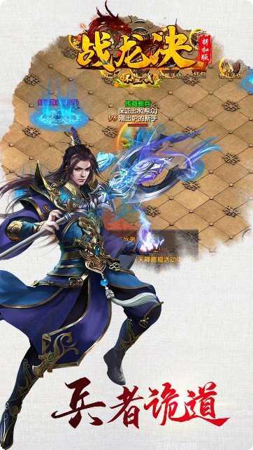 战龙决手游攻略