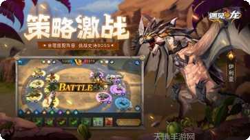 遇见龙龙之战玩法