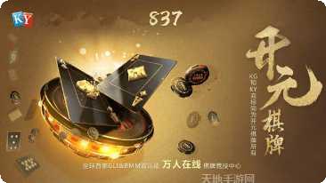 837开元游戏攻略
