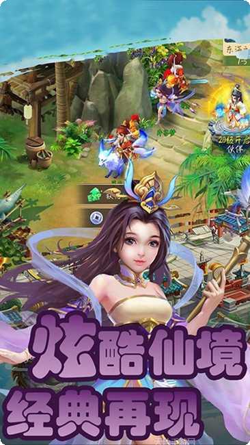 天问BT仙缘传奇下载