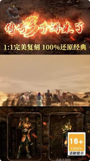 经典传奇游戏攻略