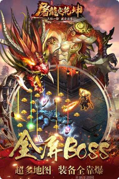 屠龙定乾坤副本挑战