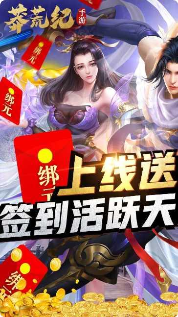 莽荒纪BT送GM两万充值返利