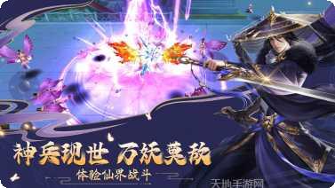 九荒仙劫紫青双剑剧情