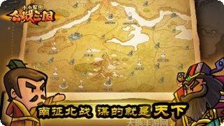 小小军团合战三国礼包