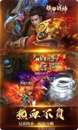 铁甲战神最新更新