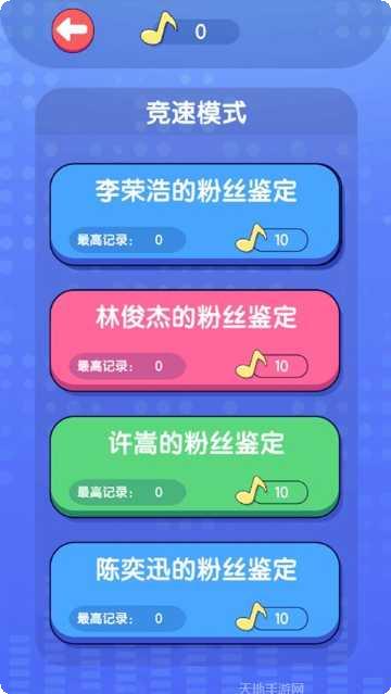 指尖歌王攻略大全