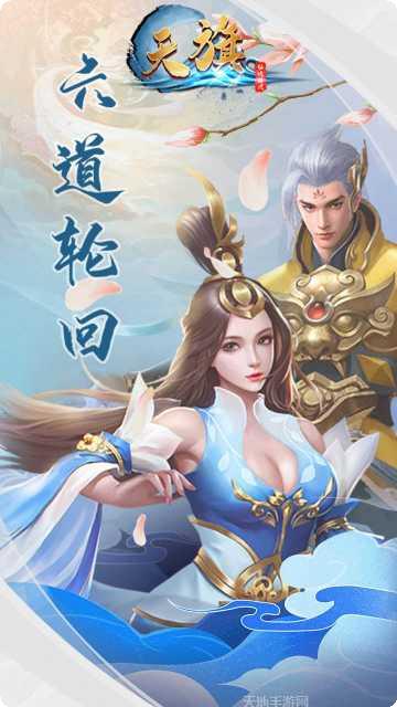 天旗游戏下载链接