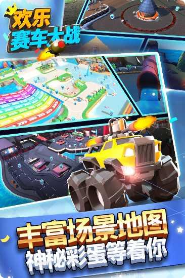 欢乐赛车大作战更新