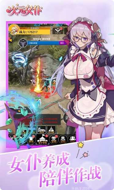 次元女仆角色攻略