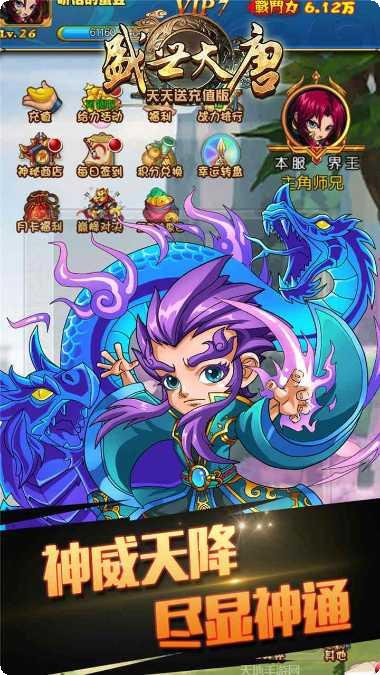 盛世大唐BT天天送充值版下载