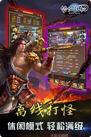 修仙挂机手游