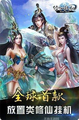 修仙挂机游戏下载