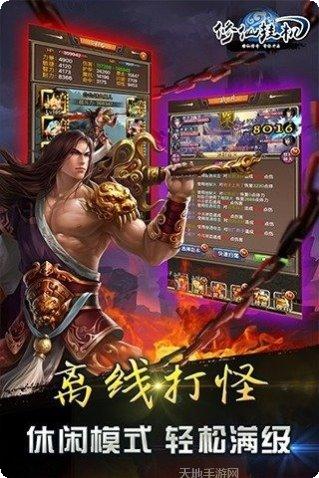 修仙挂机玩法