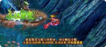 永恒微变单职业传奇下载