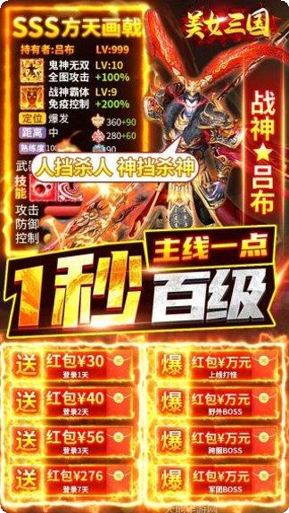 美女三国变态版礼包