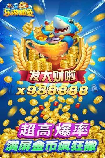 乐游捕鱼更新
