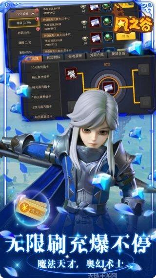 风之谷BT无限制刷真充技巧