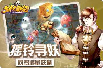 妖精联盟游戏攻略