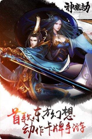 神魔劫手游攻略
