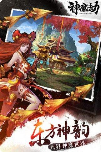 神魔劫角色推荐