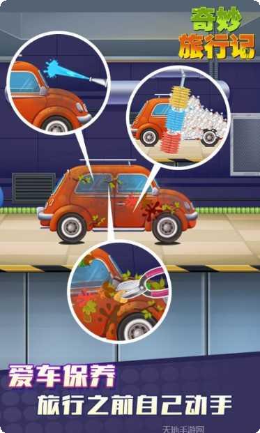 奇妙旅行记地图探索