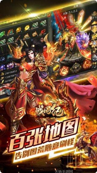 战国纪剧情解析