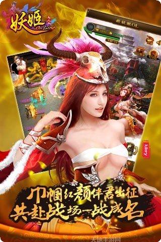 妖姬OL最新版本