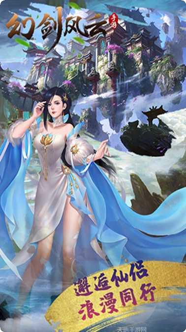 幻剑风云游戏攻略