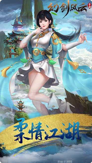 幻剑风云最新版本