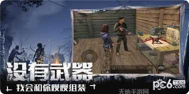 明日求生之王下载地址