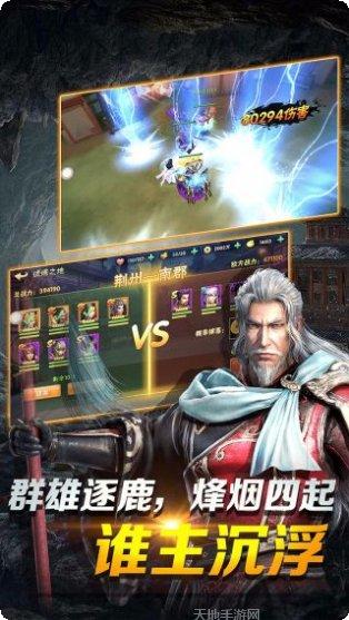三国战神副本挑战