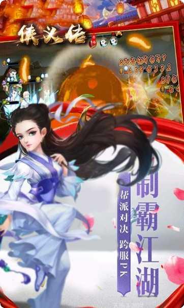 侠义传手游攻略