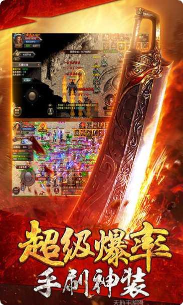 烈火传奇3之九天传奇装备获取