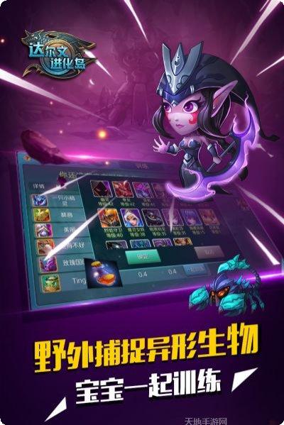 达尔文进化岛游戏攻略