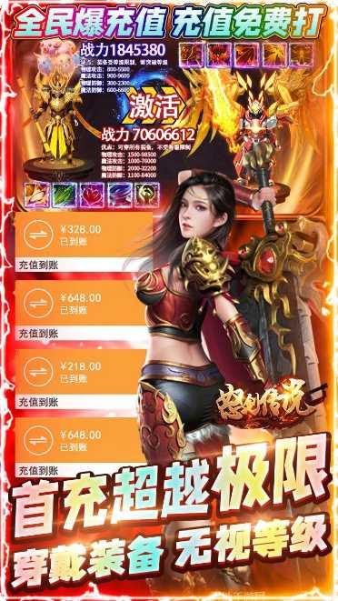 怒剑传说副本挑战