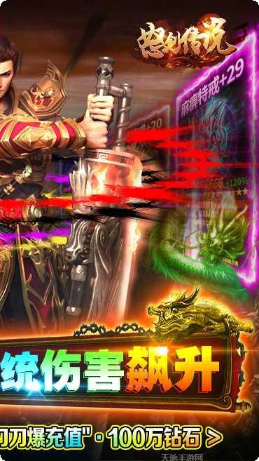 怒剑传说社交玩法