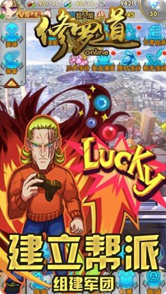 修罗道Online超人版攻略