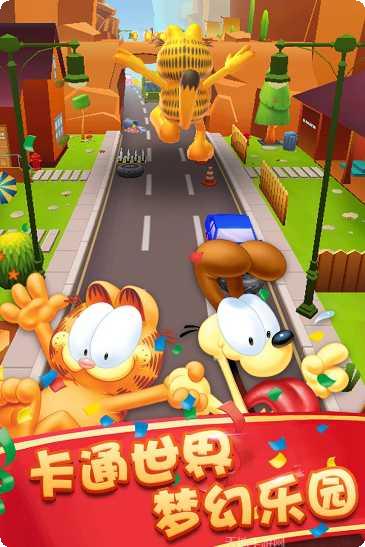 加菲猫酷跑攻略