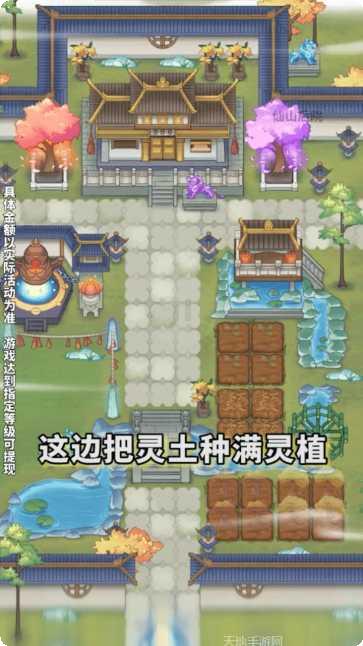 仙山后院红包版攻略