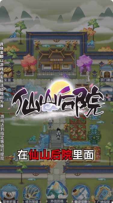 仙山后院红包版最新版本