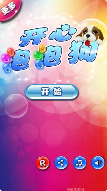 开心泡泡龙魔法少女攻略