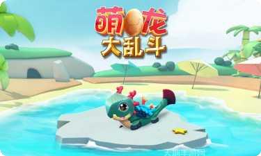 萌龙大乱斗角色