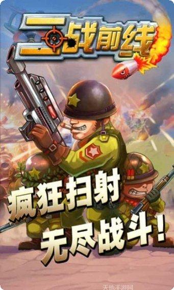 二战前线现代战争下载