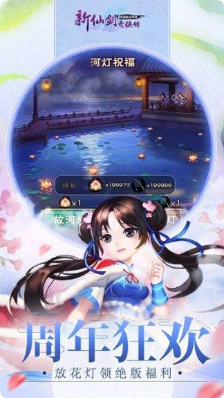 新仙剑奇侠传角色介绍