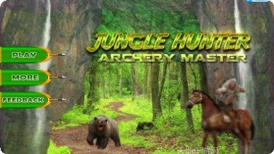 丛林猎人GM特权游戏