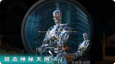 终结者2游戏攻略