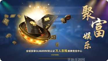 聚富娱乐玩家社区