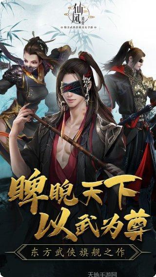 仙风道骨BT版下载
