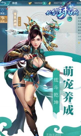 仗剑封妖传下载